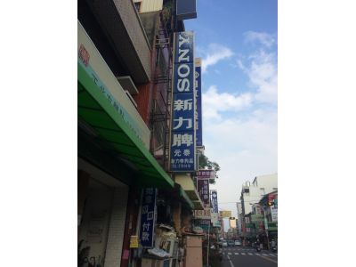 元泰電器行-undefined