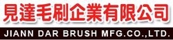 見達毛刷企業有限公司-undefined