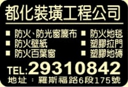 都化裝潢工程有限公司-undefined