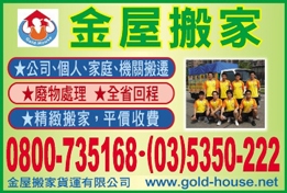 金屋搬家貨運有限公司-undefined