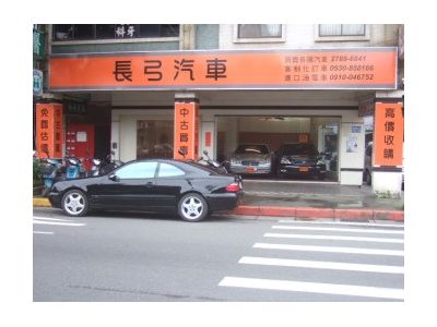 長亨汽車買賣-undefined
