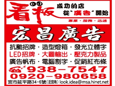 宏昌廣告社-undefined