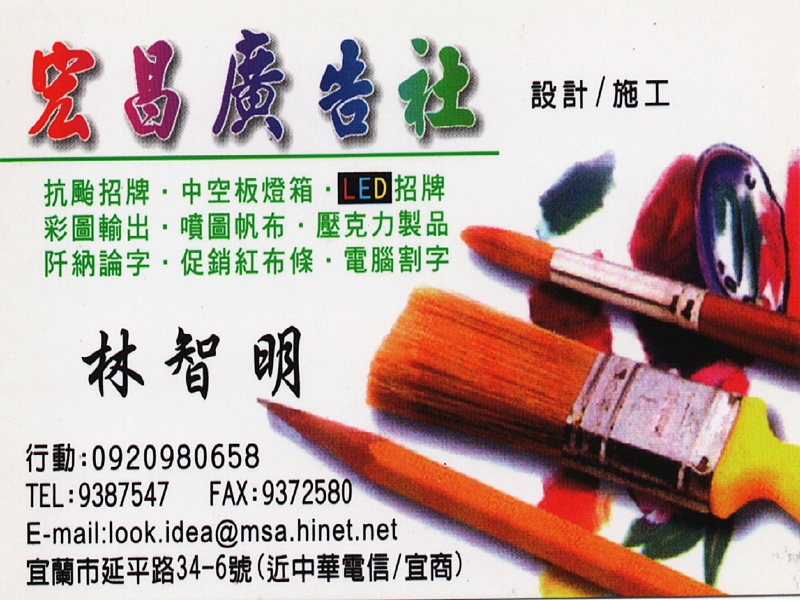 宏昌廣告社-undefined