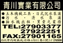 青川實業有限公司-undefined