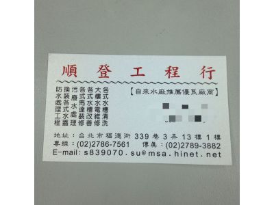 順登工程行-undefined