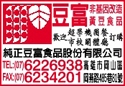 純正豆富食品股份有限公司-undefined