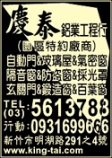 慶泰鋁業工程行-undefined