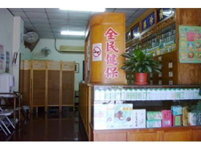 兆春中醫診所-undefined