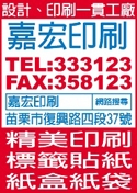 嘉宏特殊印刷廠-undefined