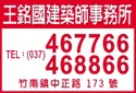 王銘國建築師事務所-undefined