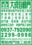 大成自動門有限公司-undefined