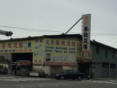 大金餐飲設備-undefined