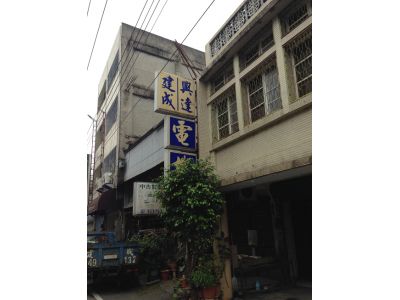 興達電機行-undefined