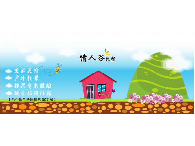 情人谷民宿-undefined