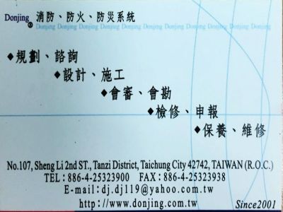 東竟消防實業有限公司-undefined