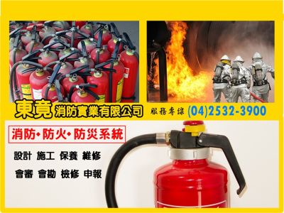 東竟消防實業有限公司-undefined