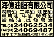 海億油脂有限公司-undefined