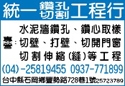 統一鑽孔切割工程行-undefined