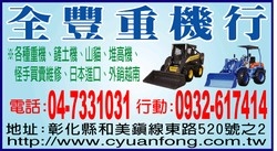 全豐重機行-undefined