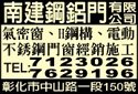 南建鋼鋁門有限公司-undefined