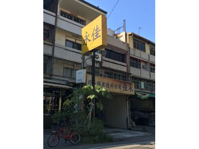 永佳開發科技-undefined
