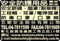 玄妮安全股份有限公司-undefined