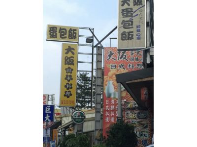 大阪日式料理-undefined