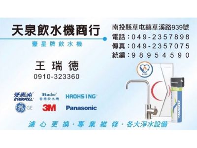 天泉飲水商行-undefined