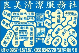 良美衛生清潔社-undefined