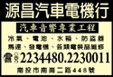 源昌汽車電機行-undefined