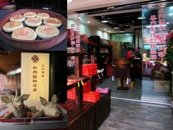 和興囍餅店-undefined