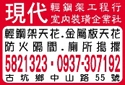 現代室內裝潢企業社-undefined