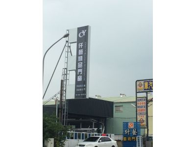 仟藝藝術門窗-undefined