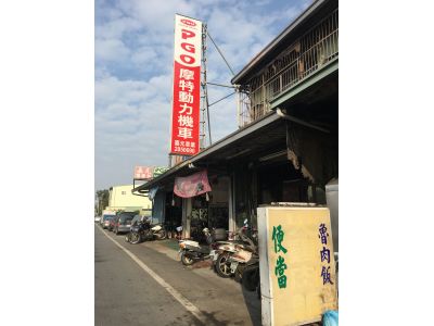 嘉元機車行-undefined