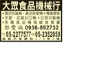 大眾食品機械行-undefined