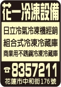 花一冷凍設備行-undefined