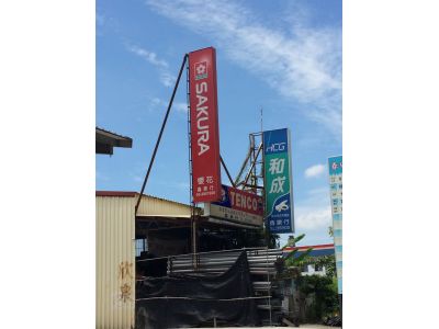 欣泉行有限公司-undefined