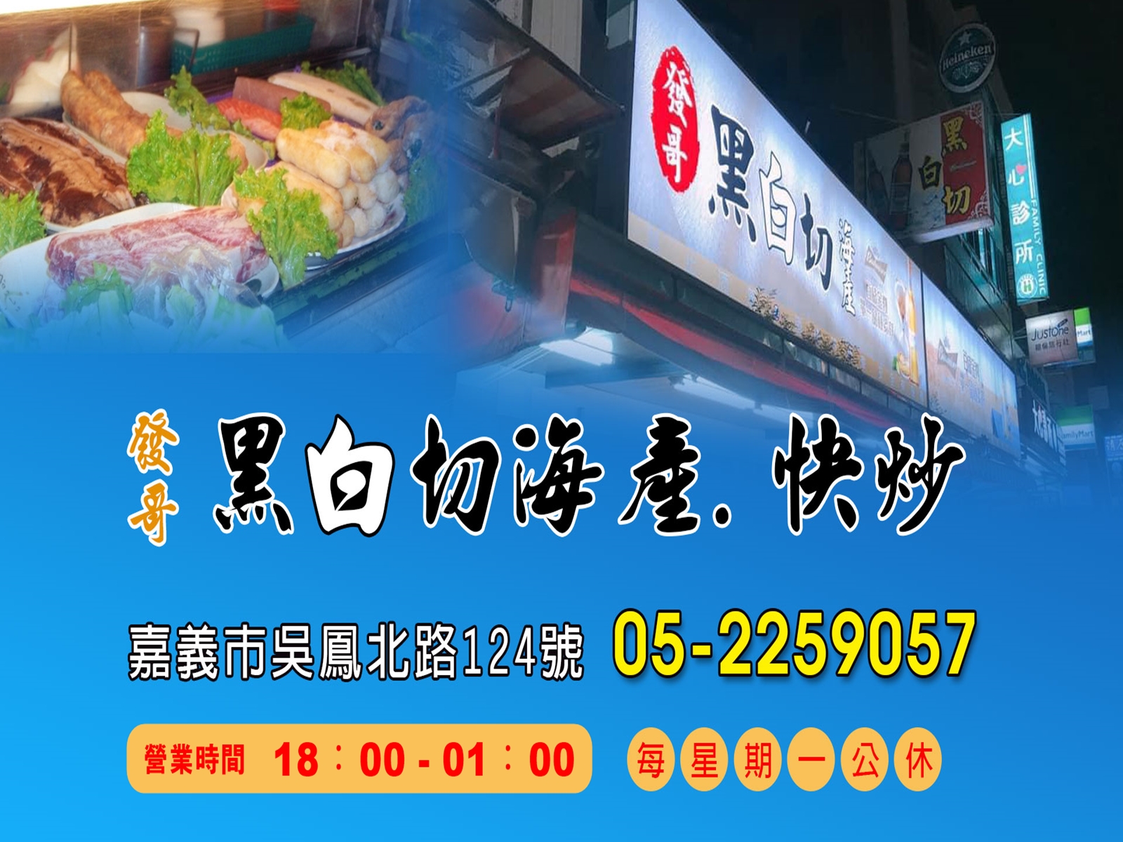 發哥黑白切海產-undefined