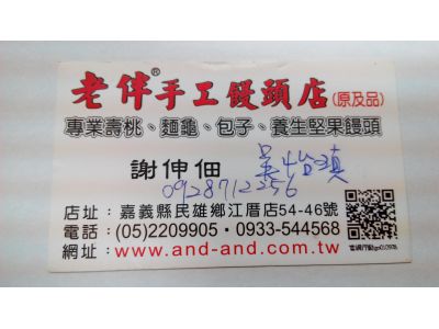 老伴手工饅頭店-undefined