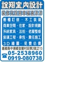 詮翔室內裝修有限公司-undefined