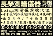 長榮測繪儀器有限公司-undefined