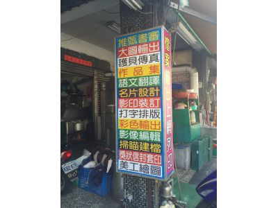 世家電腦打字影印裝訂翻譯社-undefined