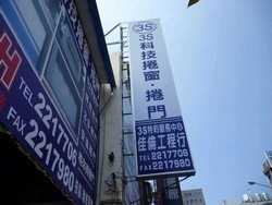 佳倫工程行-undefined