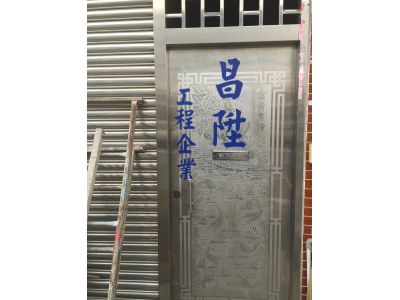 昌陞工程企業社-undefined