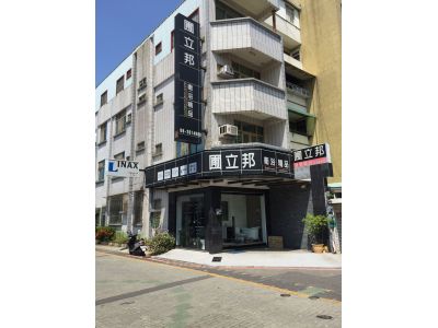 圃立邦企業-undefined