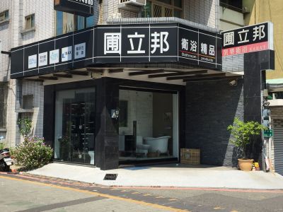 圃立邦企業-undefined