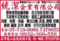 統潔企業有限公司-undefined