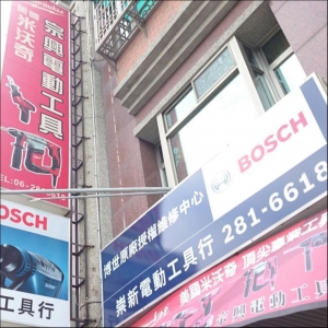 宗興電動工具-undefined