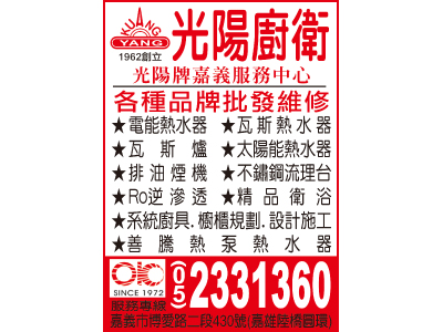 光陽牌熱水器瓦斯器具嘉義服務中心-undefined