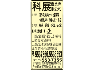 科展實業有限公司-undefined